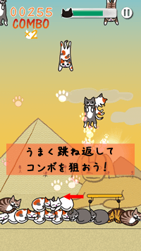 ねこぜめ遊び方